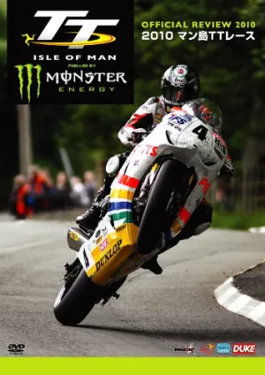 Isle of Man TT Race 2010 DVD